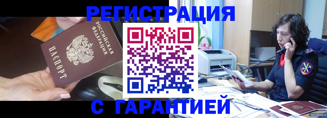 купить прописку в Кувандыке